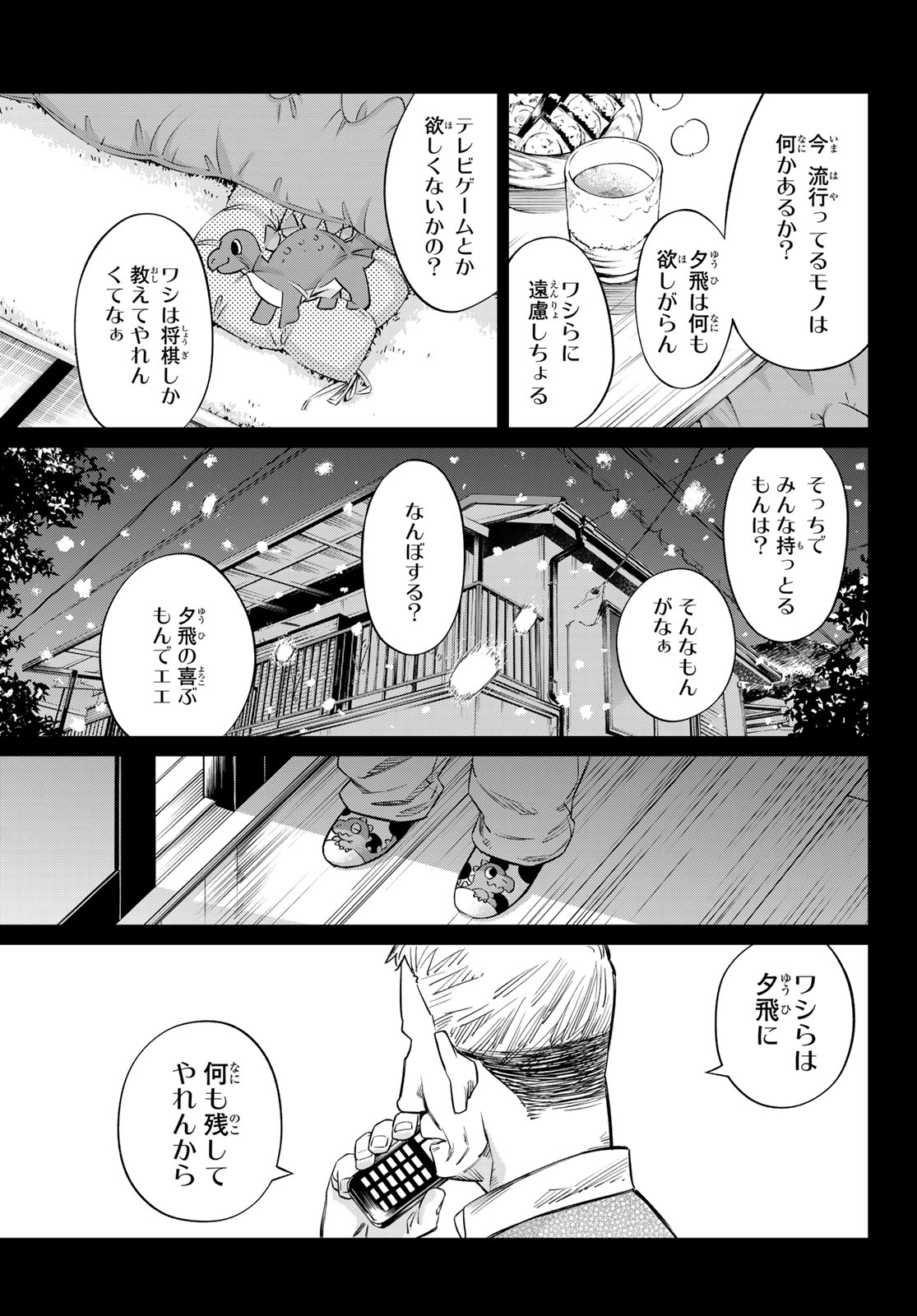 盤上のオリオン - 第10話 - Page 11