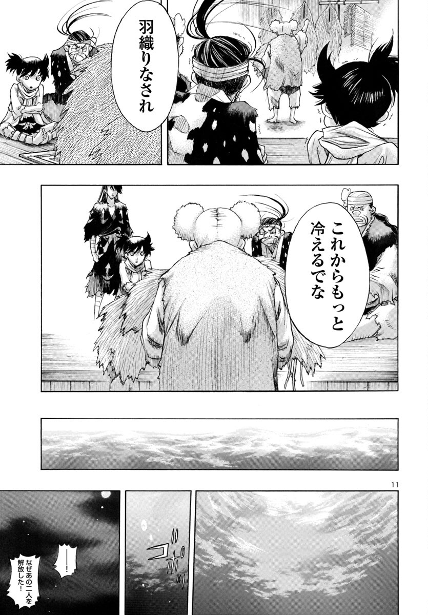 どろろと百鬼丸伝 - 第62話 - Page 11