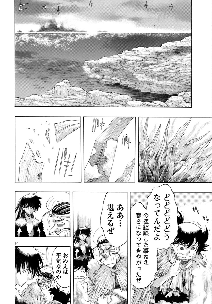 どろろと百鬼丸伝 - 第62話 - Page 14