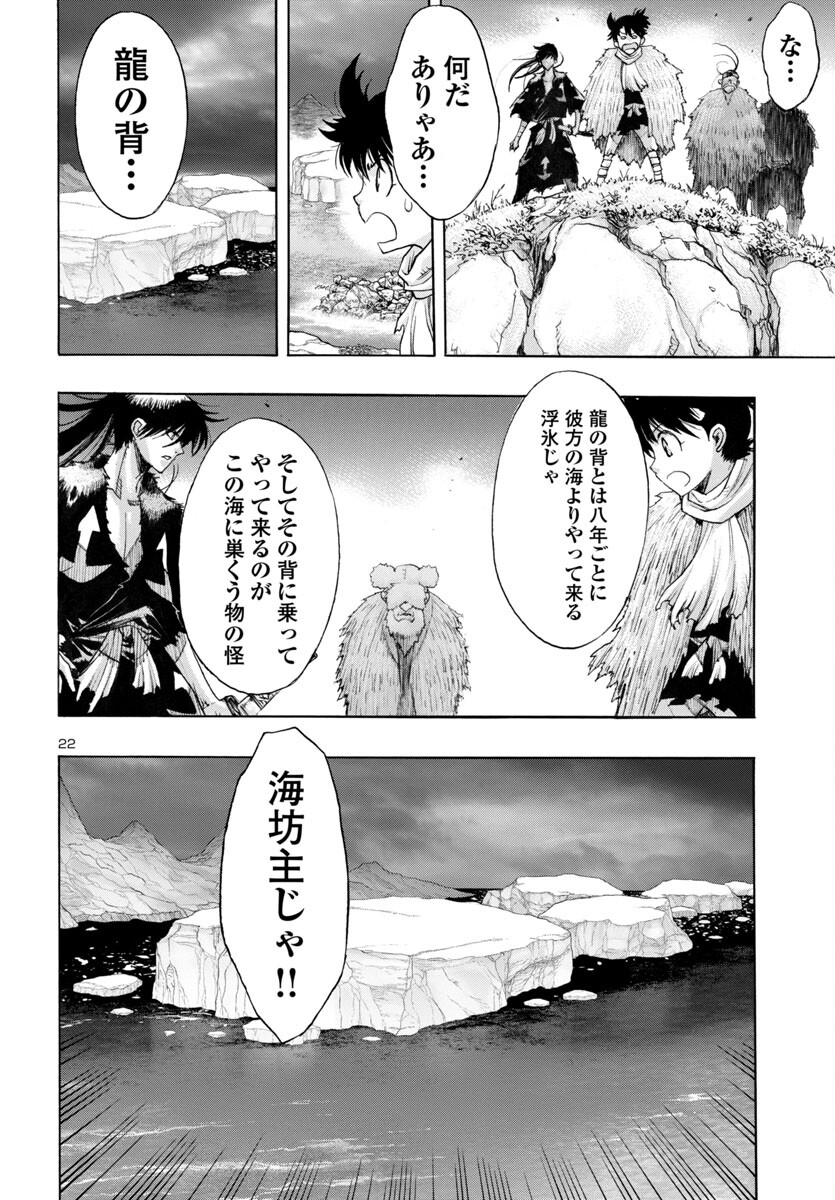 どろろと百鬼丸伝 - 第62話 - Page 22