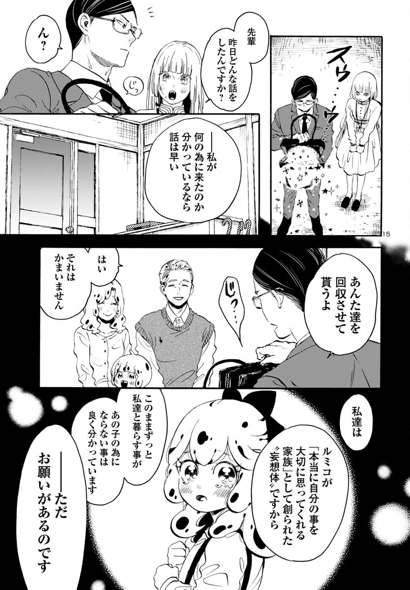 ガラガラポン - 第3話 - Page 15