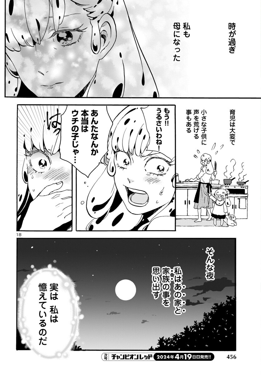 ガラガラポン - 第3話 - Page 18