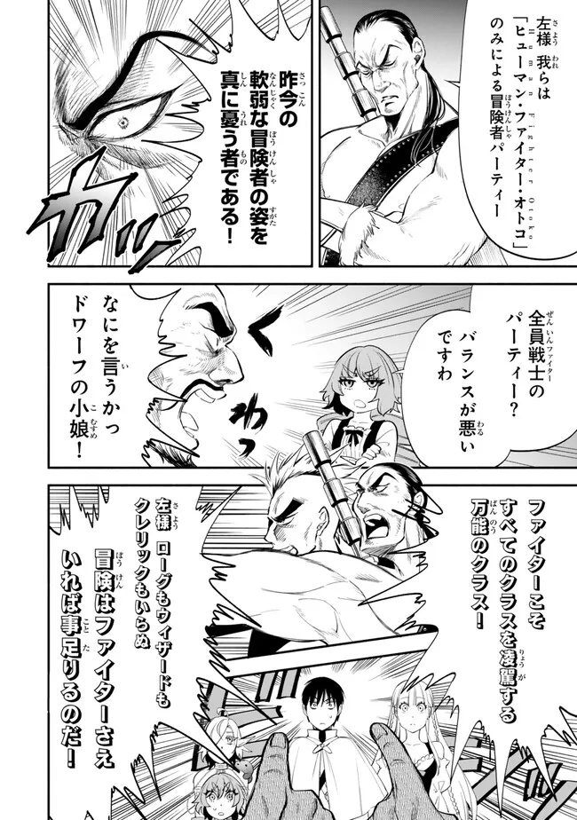 異世界マンチキン　―HP1のままで最強最速ダンジョン攻略― - 第105話 - Page 8