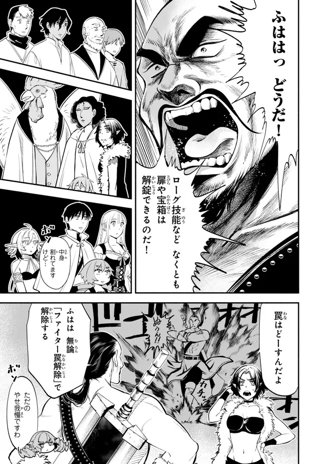 異世界マンチキン　―HP1のままで最強最速ダンジョン攻略― - 第105話 - Page 11