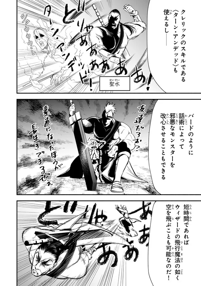 異世界マンチキン　―HP1のままで最強最速ダンジョン攻略― - 第105話 - Page 12