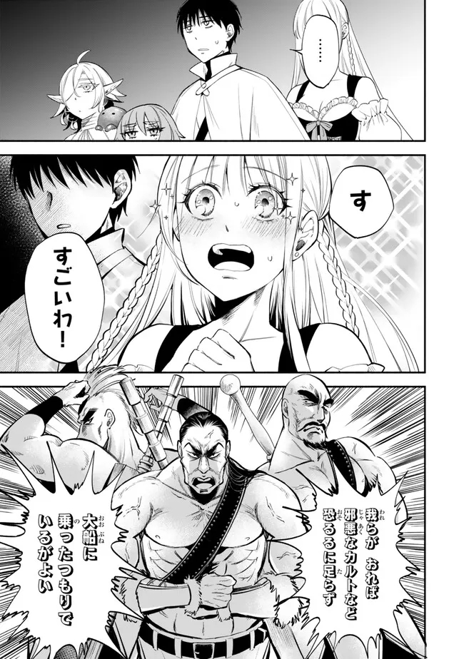 異世界マンチキン　―HP1のままで最強最速ダンジョン攻略― - 第105話 - Page 13