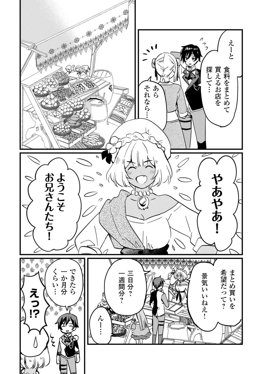 トカゲ（本当は神竜）を召喚した聖獣使い、竜の背中で開拓ライフ - 第4話 - Page 4