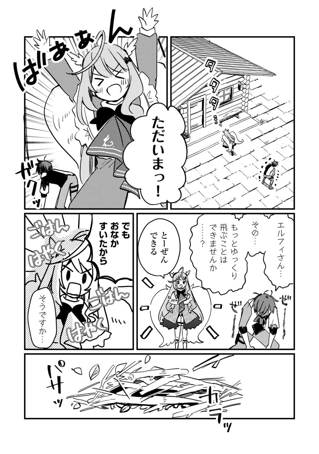 トカゲ（本当は神竜）を召喚した聖獣使い、竜の背中で開拓ライフ - 第4話 - Page 8