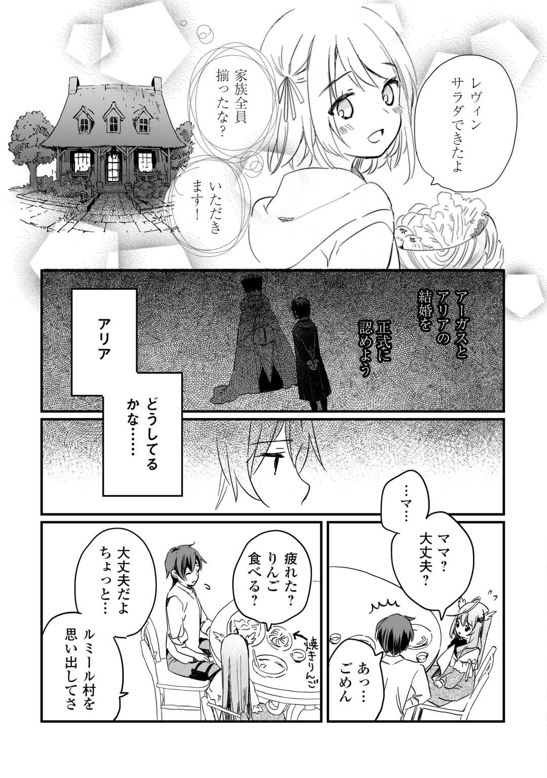 トカゲ（本当は神竜）を召喚した聖獣使い、竜の背中で開拓ライフ - 第4話 - Page 15