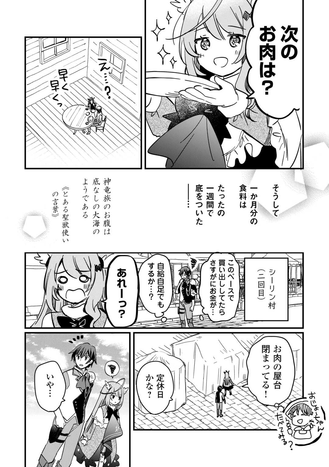 トカゲ（本当は神竜）を召喚した聖獣使い、竜の背中で開拓ライフ - 第4話 - Page 18