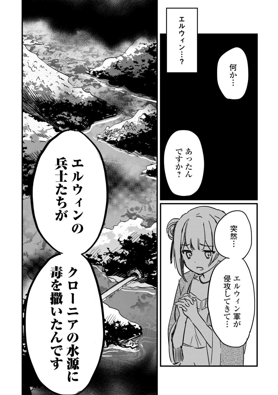 トカゲ（本当は神竜）を召喚した聖獣使い、竜の背中で開拓ライフ - 第4話 - Page 20