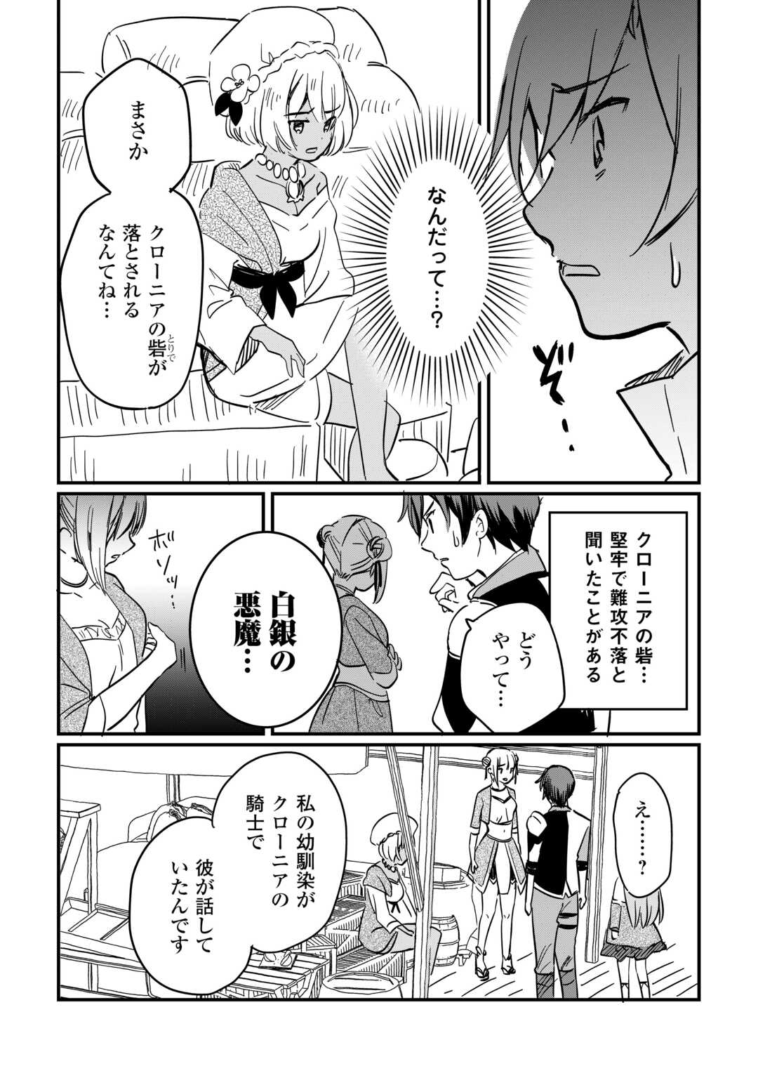 トカゲ（本当は神竜）を召喚した聖獣使い、竜の背中で開拓ライフ - 第4話 - Page 21