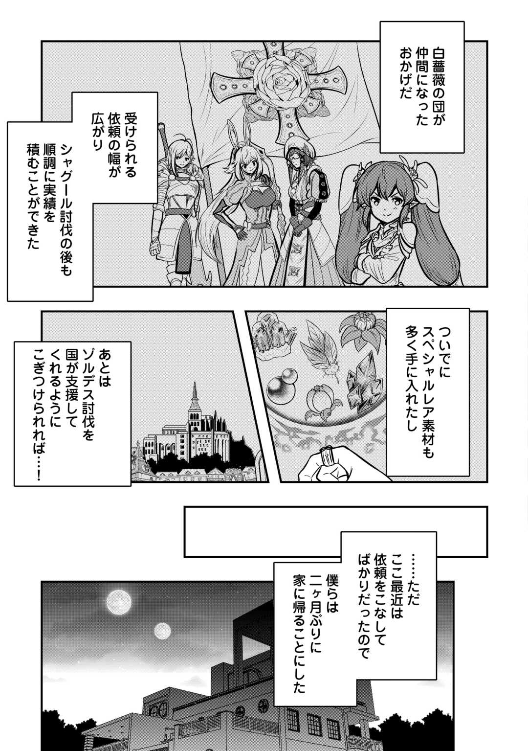 【創造魔法】を覚えて、万能で最強になりました。　クラスから追放した奴らは、そこらへんの草でも食ってろ！ - 第17話 - Page 15