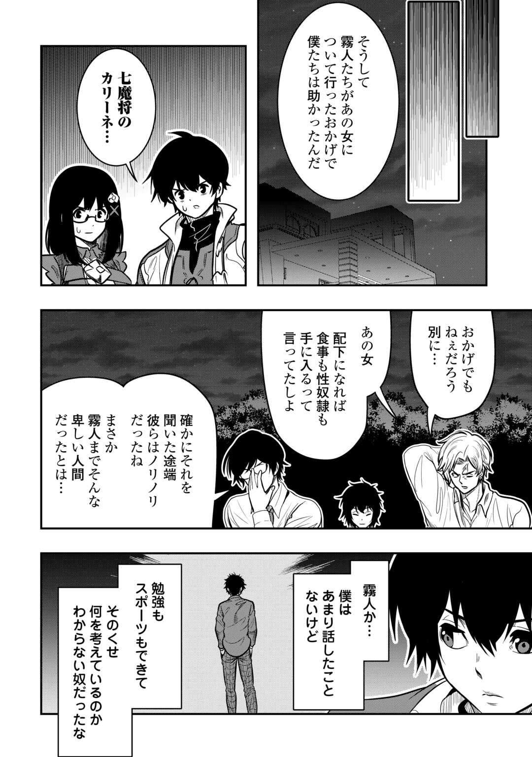 【創造魔法】を覚えて、万能で最強になりました。　クラスから追放した奴らは、そこらへんの草でも食ってろ！ - 第17話 - Page 24