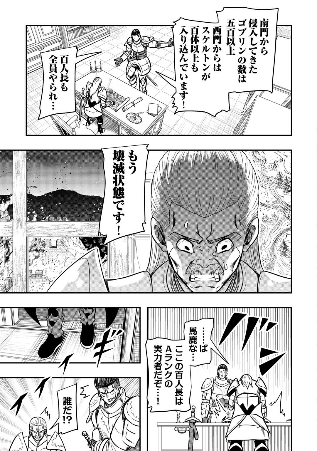 【創造魔法】を覚えて、万能で最強になりました。　クラスから追放した奴らは、そこらへんの草でも食ってろ！ - 第17話 - Page 29