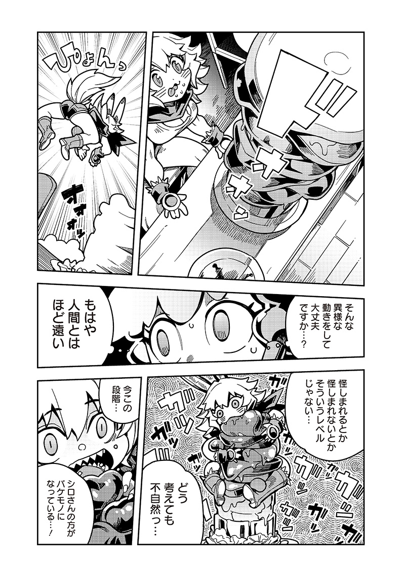 モンむすご！ - 第7.3話 - Page 3