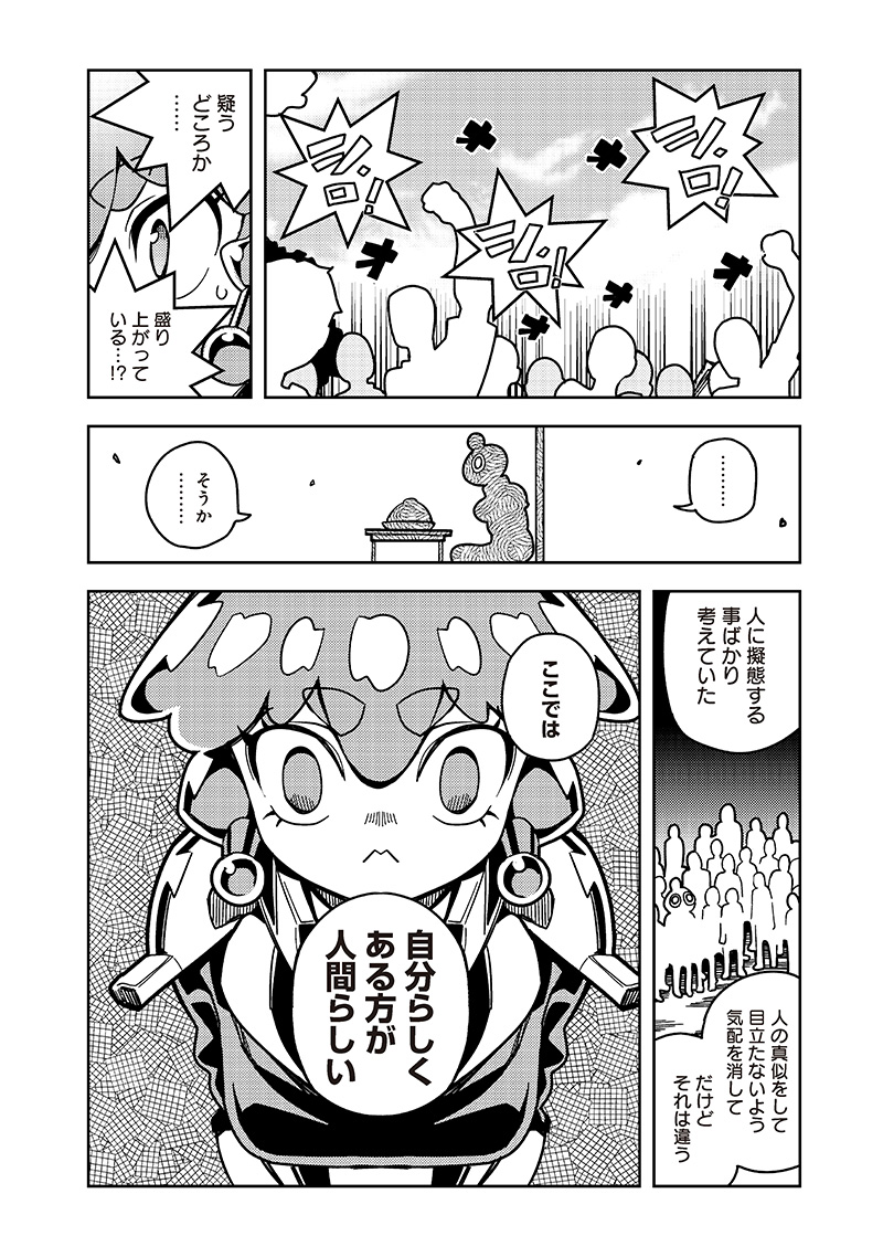 モンむすご！ - 第7.3話 - Page 4