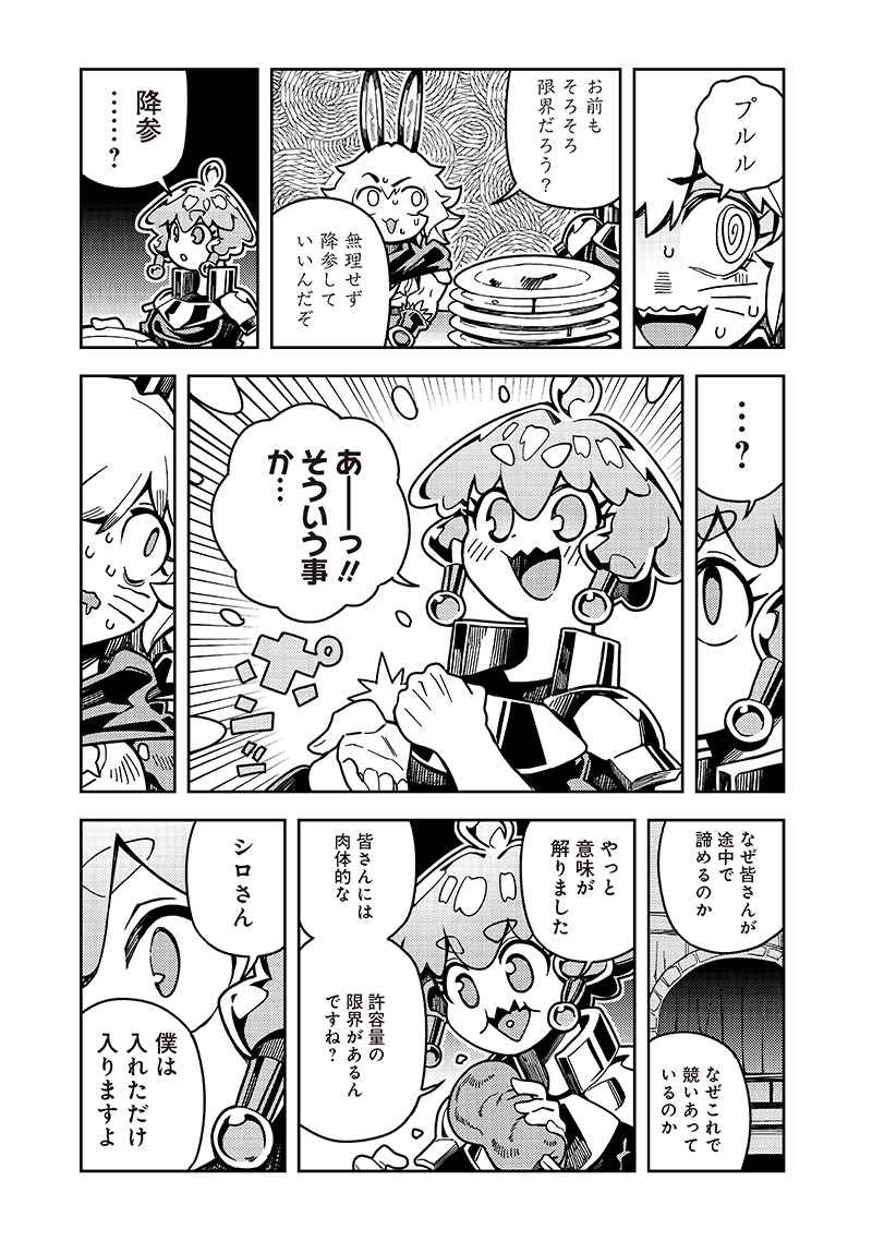 モンむすご！ - 第7.3話 - Page 9