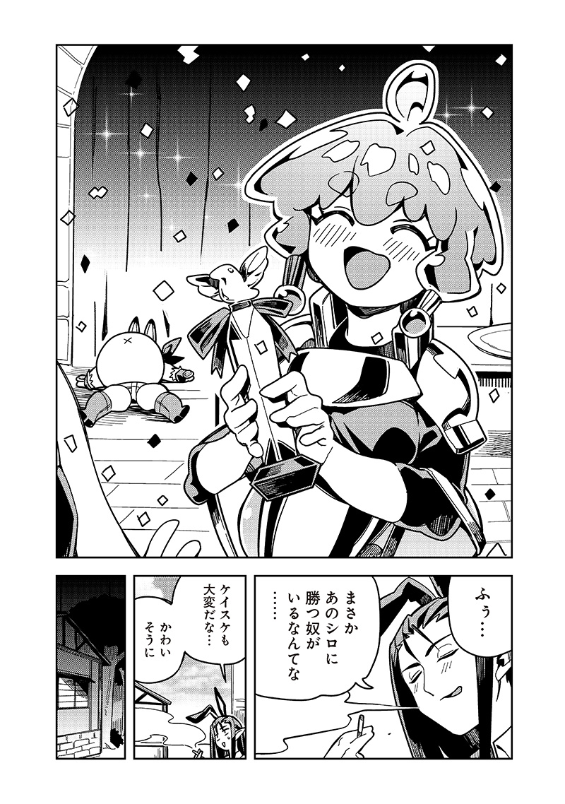 モンむすご！ - 第7.3話 - Page 12