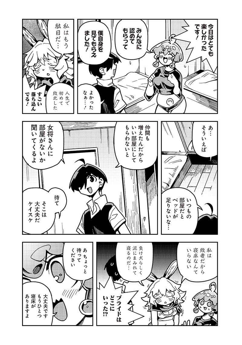 モンむすご！ - 第7.3話 - Page 13