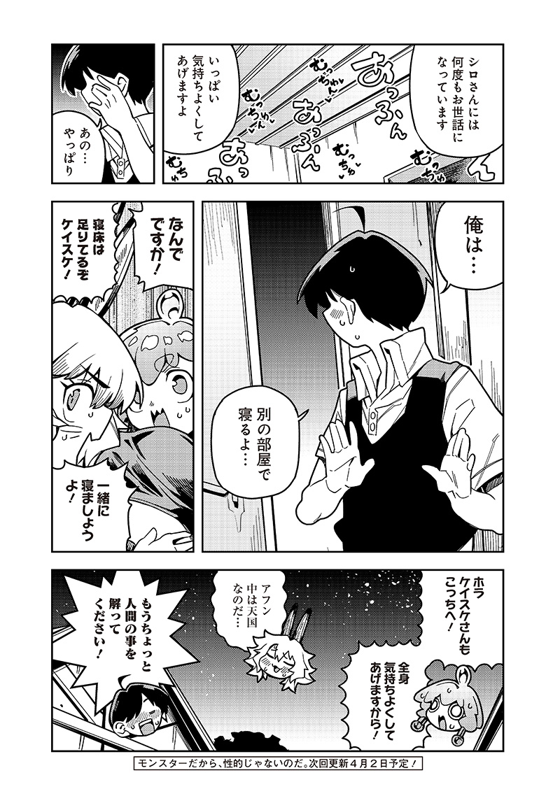 モンむすご！ - 第7.3話 - Page 15