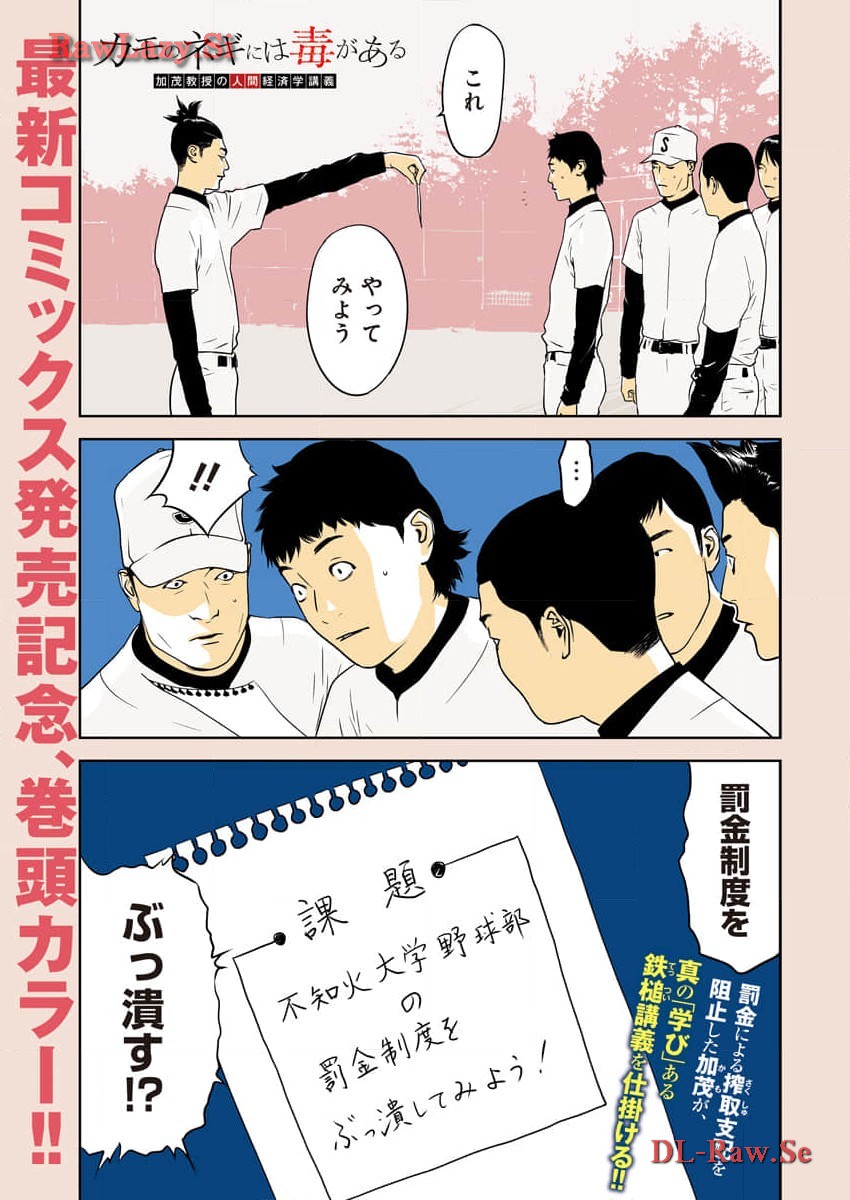 カモのネギには毒がある-加茂教授の"人間"経済学講義- - 第51話 - Page 1