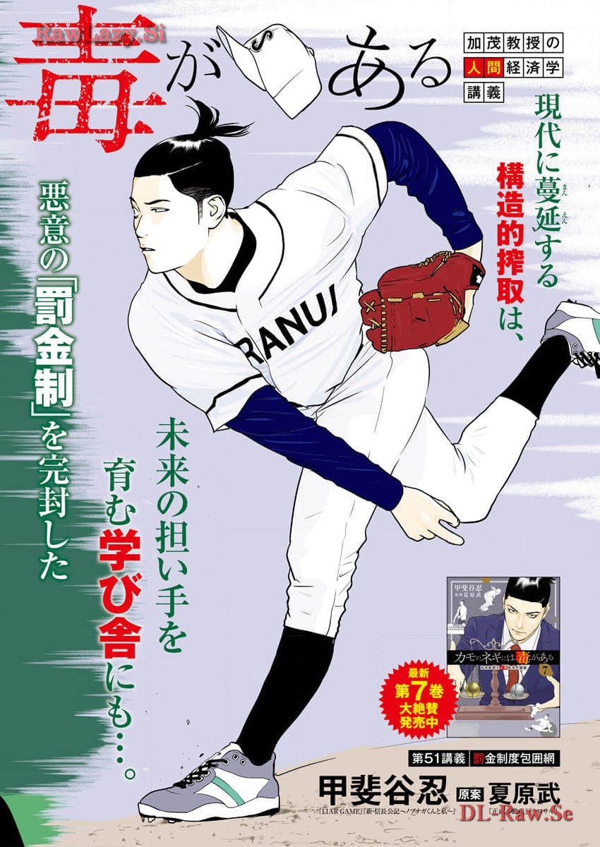 カモのネギには毒がある-加茂教授の"人間"経済学講義- - 第51話 - Page 2