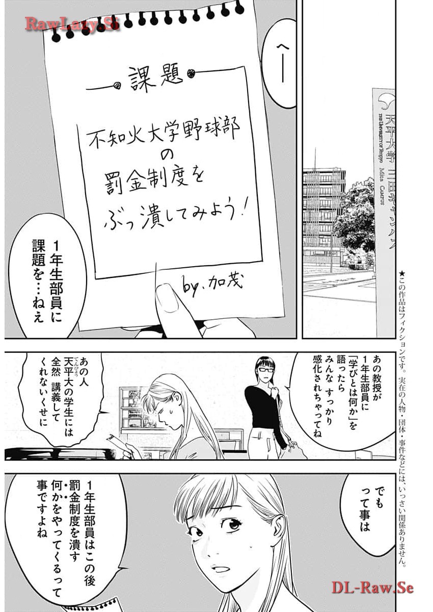 カモのネギには毒がある-加茂教授の"人間"経済学講義- - 第51話 - Page 4