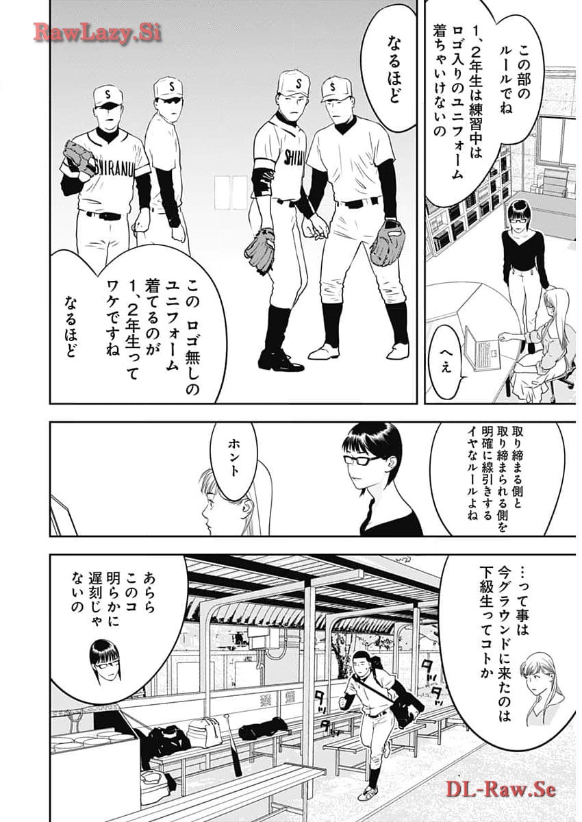 カモのネギには毒がある-加茂教授の"人間"経済学講義- - 第51話 - Page 7