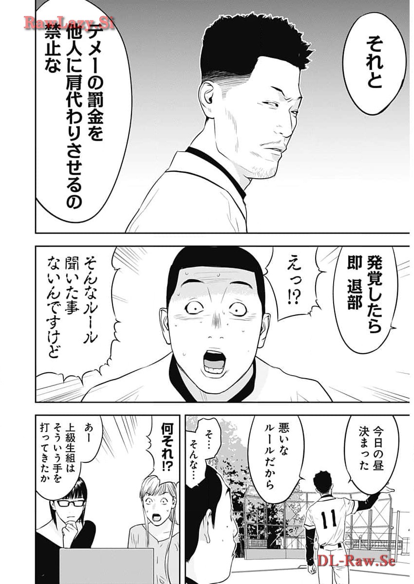 カモのネギには毒がある-加茂教授の"人間"経済学講義- - 第51話 - Page 9