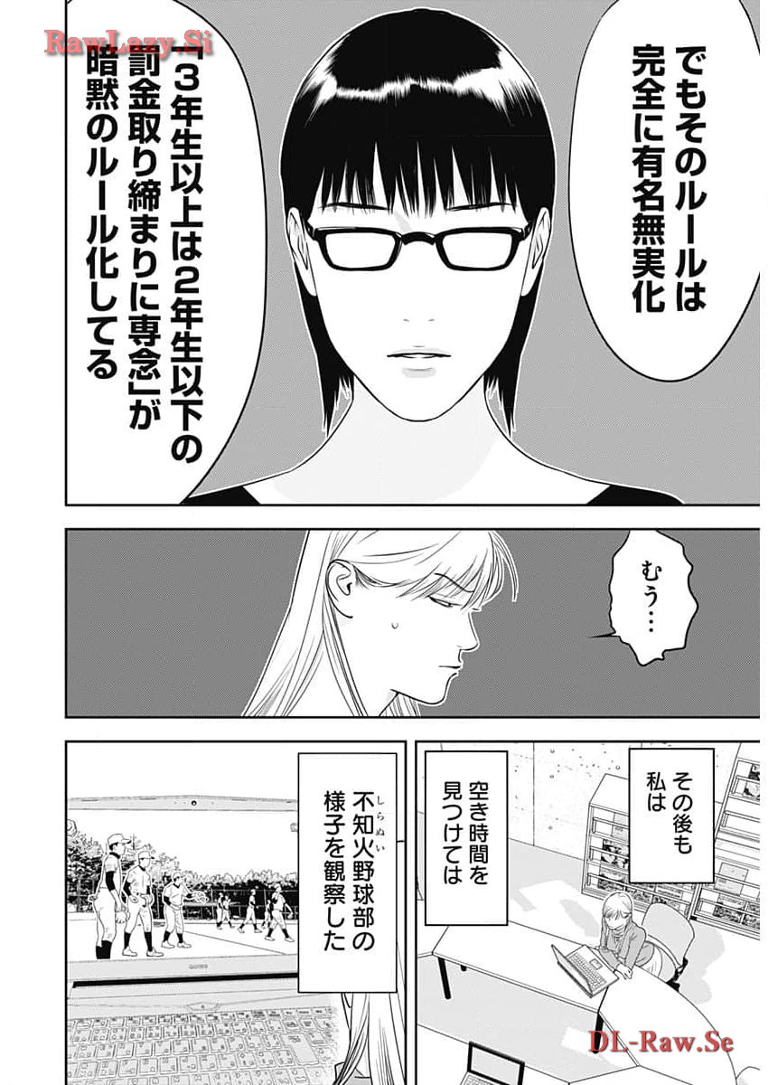 カモのネギには毒がある-加茂教授の"人間"経済学講義- - 第51話 - Page 11