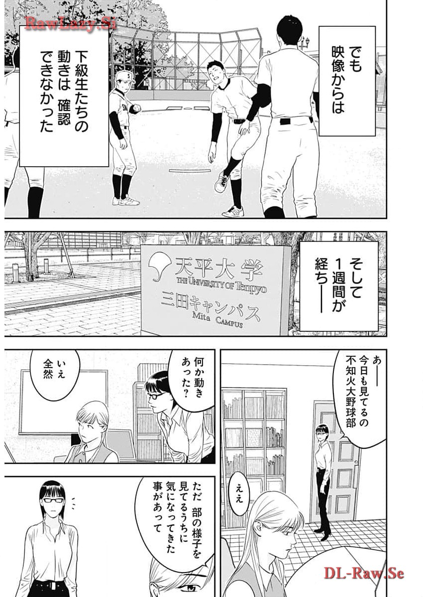 カモのネギには毒がある-加茂教授の"人間"経済学講義- - 第51話 - Page 12