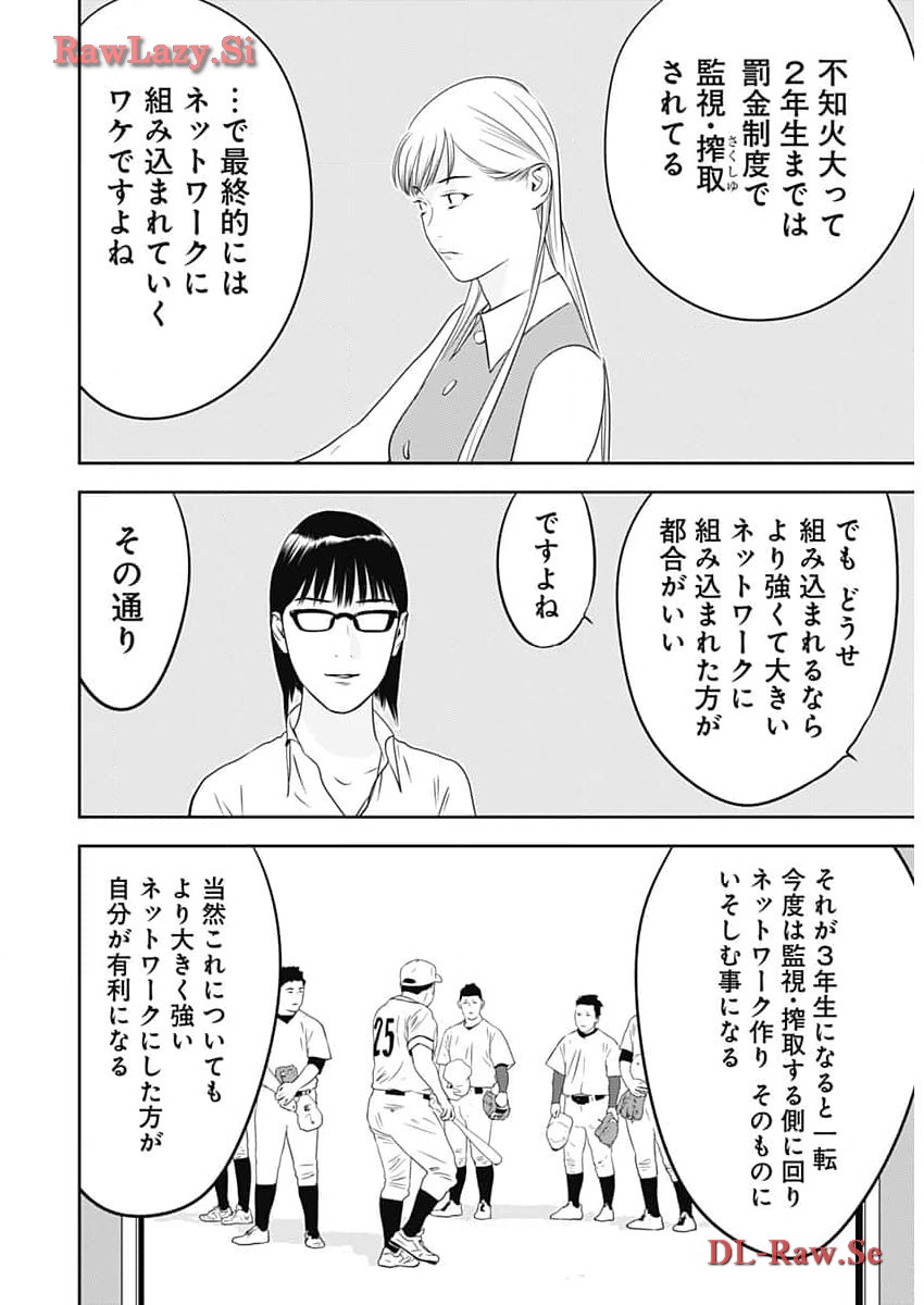 カモのネギには毒がある-加茂教授の"人間"経済学講義- - 第51話 - Page 13