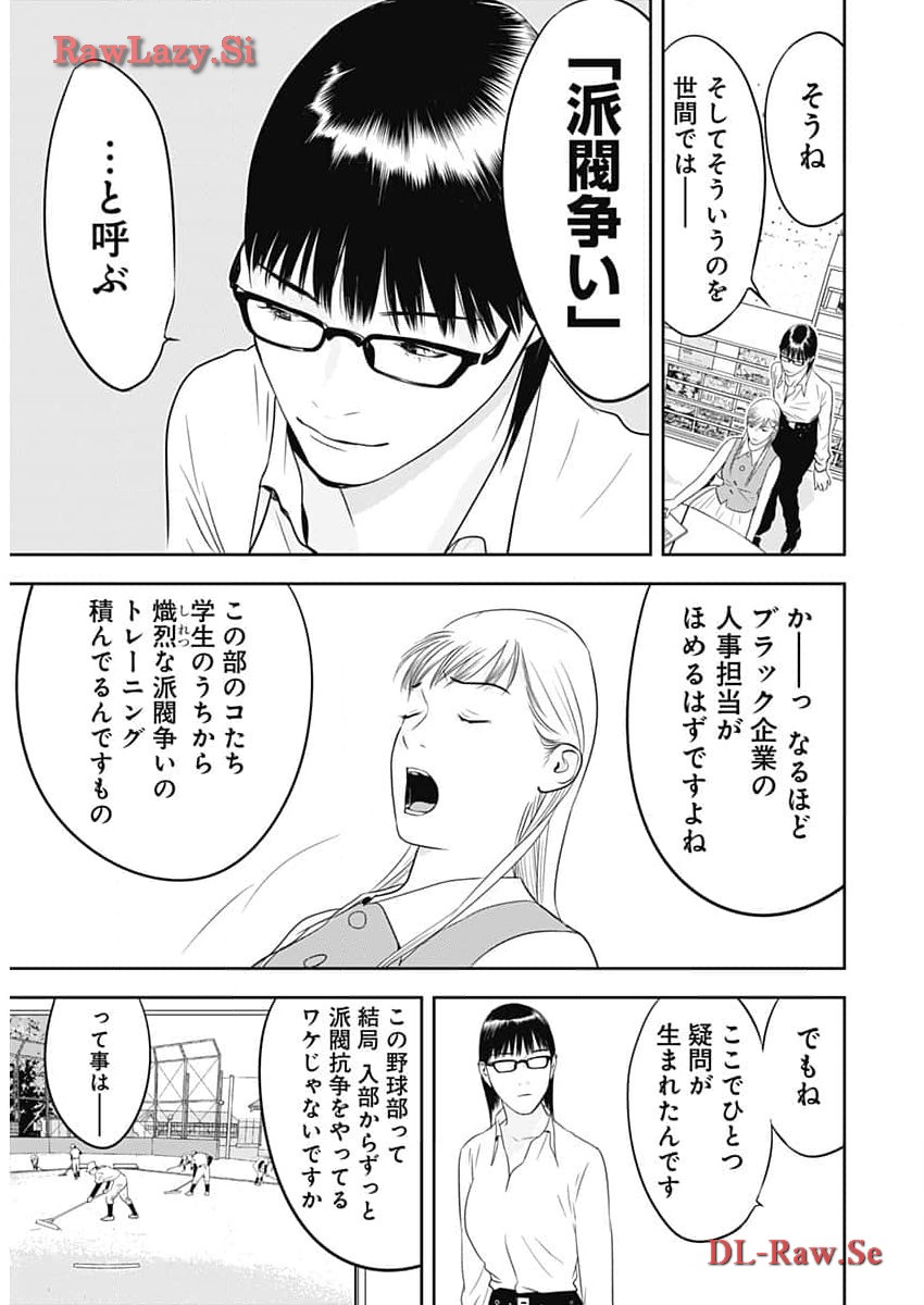 カモのネギには毒がある-加茂教授の"人間"経済学講義- - 第51話 - Page 14