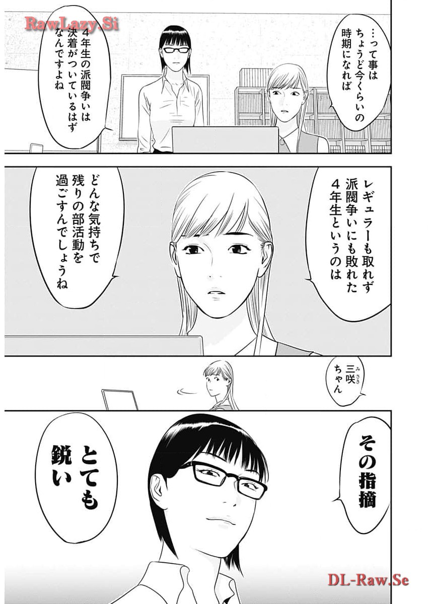 カモのネギには毒がある-加茂教授の"人間"経済学講義- - 第51話 - Page 16