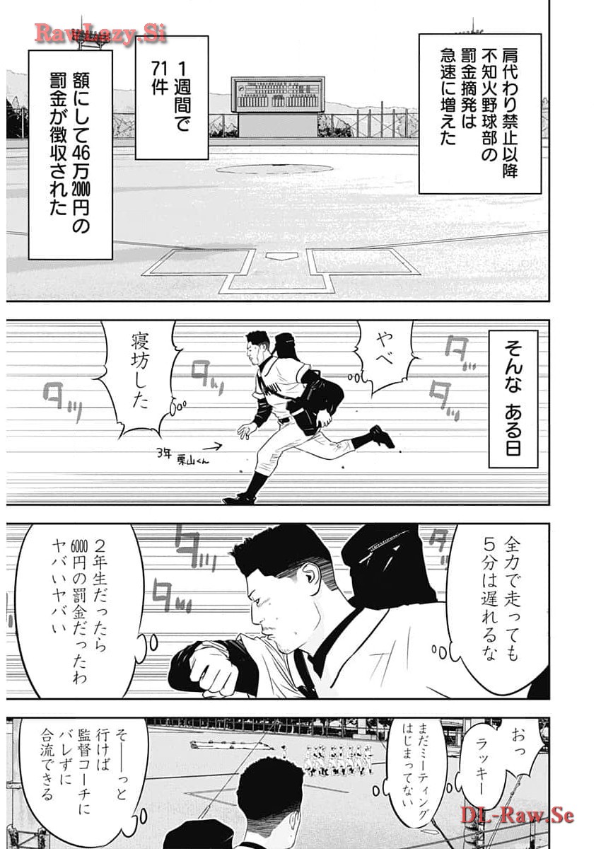 カモのネギには毒がある-加茂教授の"人間"経済学講義- - 第51話 - Page 18