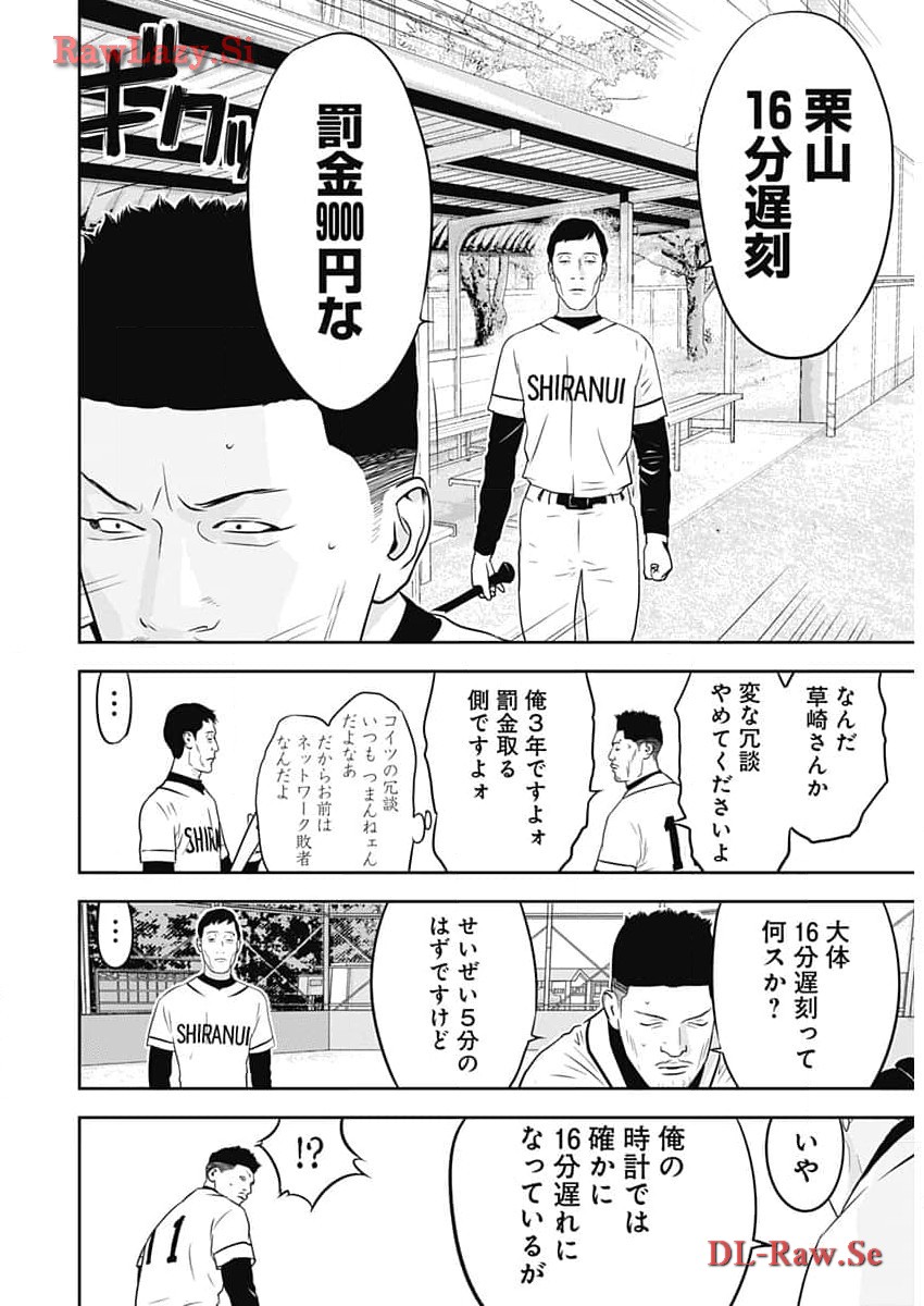 カモのネギには毒がある-加茂教授の"人間"経済学講義- - 第51話 - Page 19