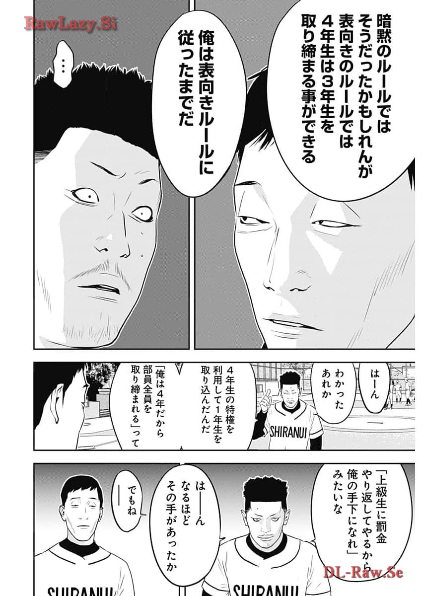 カモのネギには毒がある-加茂教授の"人間"経済学講義- - 第51話 - Page 21