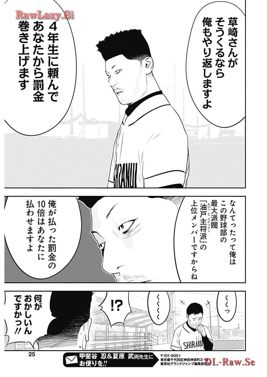 カモのネギには毒がある-加茂教授の"人間"経済学講義- - 第51話 - Page 22