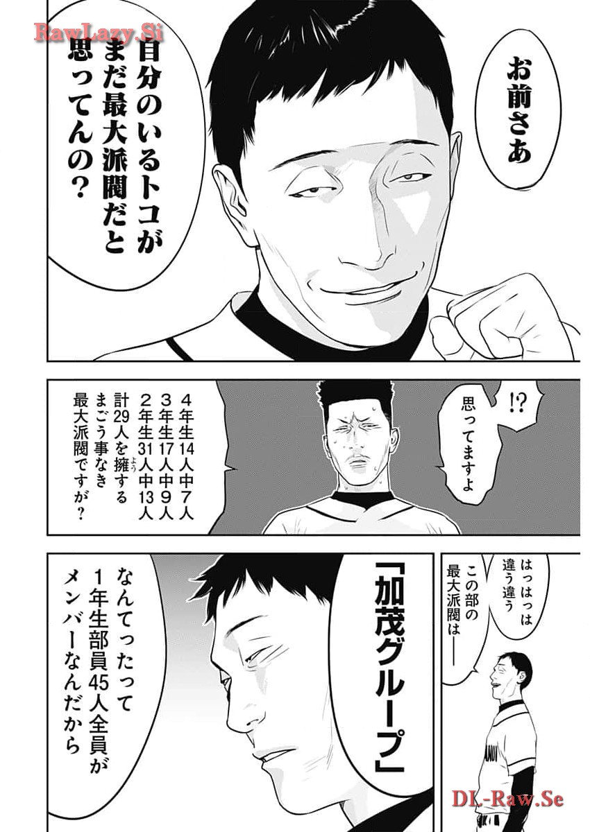 カモのネギには毒がある-加茂教授の"人間"経済学講義- - 第51話 - Page 23