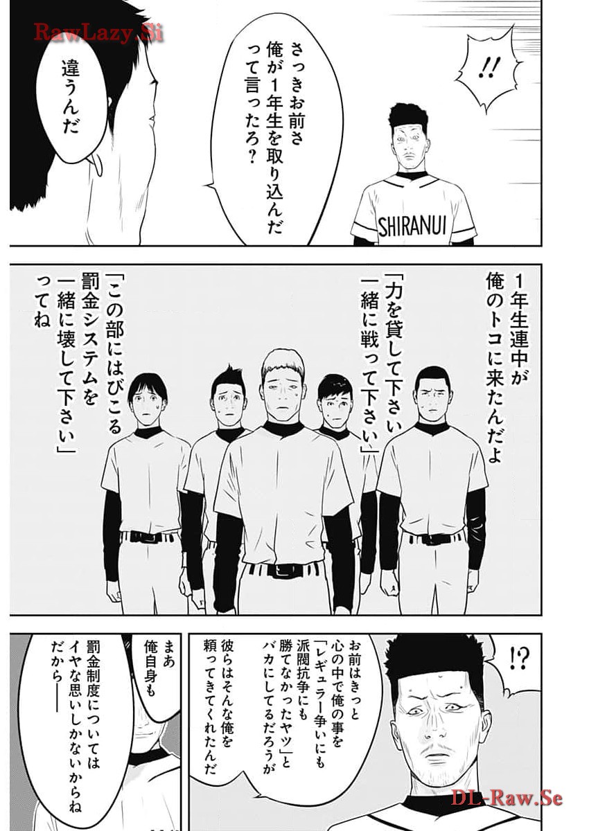 カモのネギには毒がある-加茂教授の"人間"経済学講義- - 第51話 - Page 24