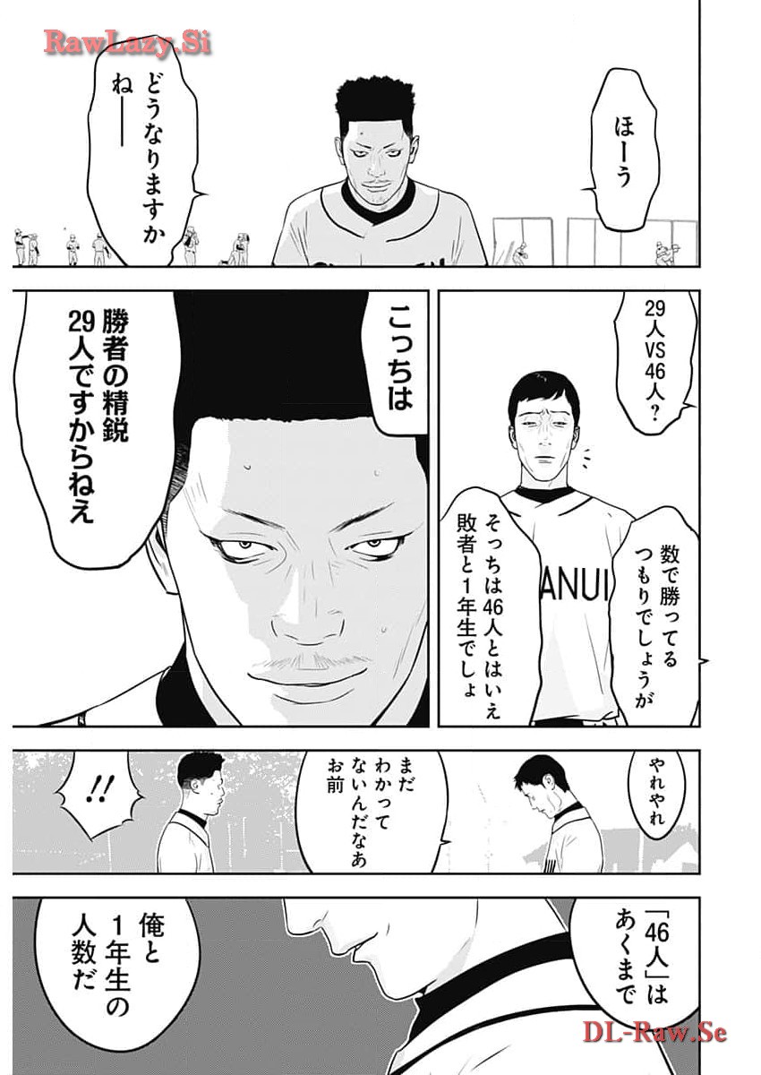 カモのネギには毒がある-加茂教授の"人間"経済学講義- - 第51話 - Page 26