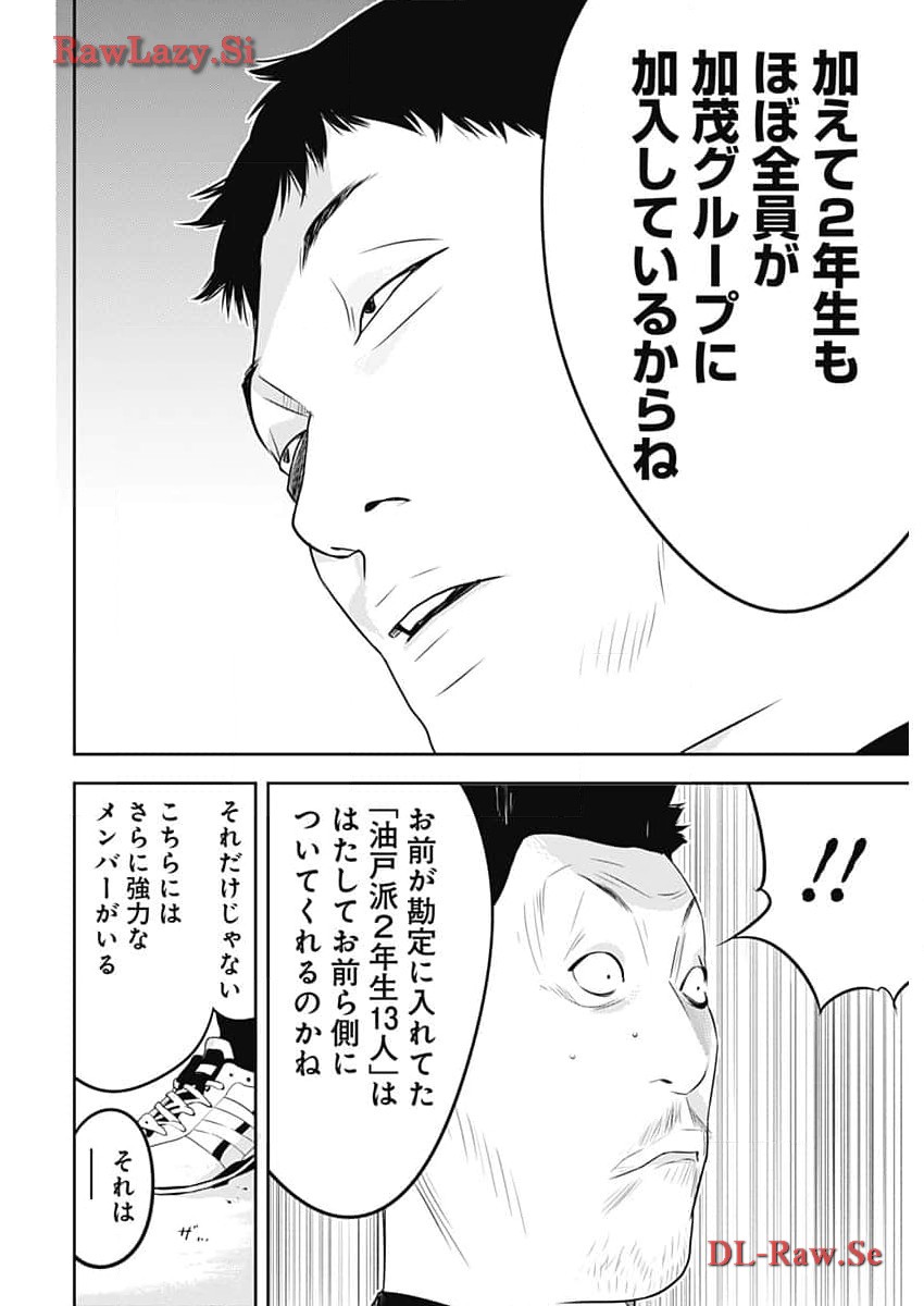 カモのネギには毒がある-加茂教授の"人間"経済学講義- - 第51話 - Page 27