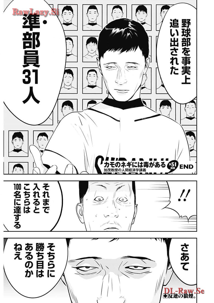 カモのネギには毒がある-加茂教授の"人間"経済学講義- - 第51話 - Page 28