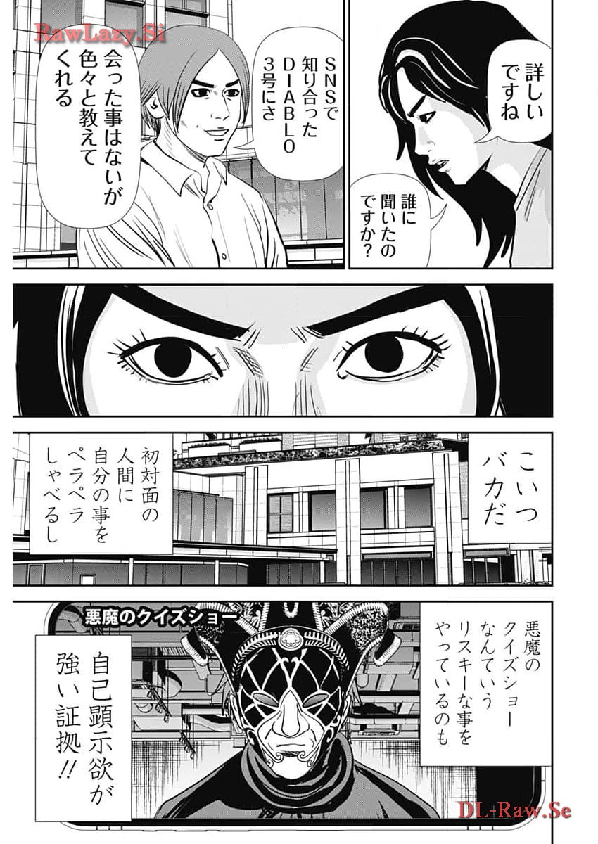 怨み屋本舗DIABLO - 第39話 - Page 7