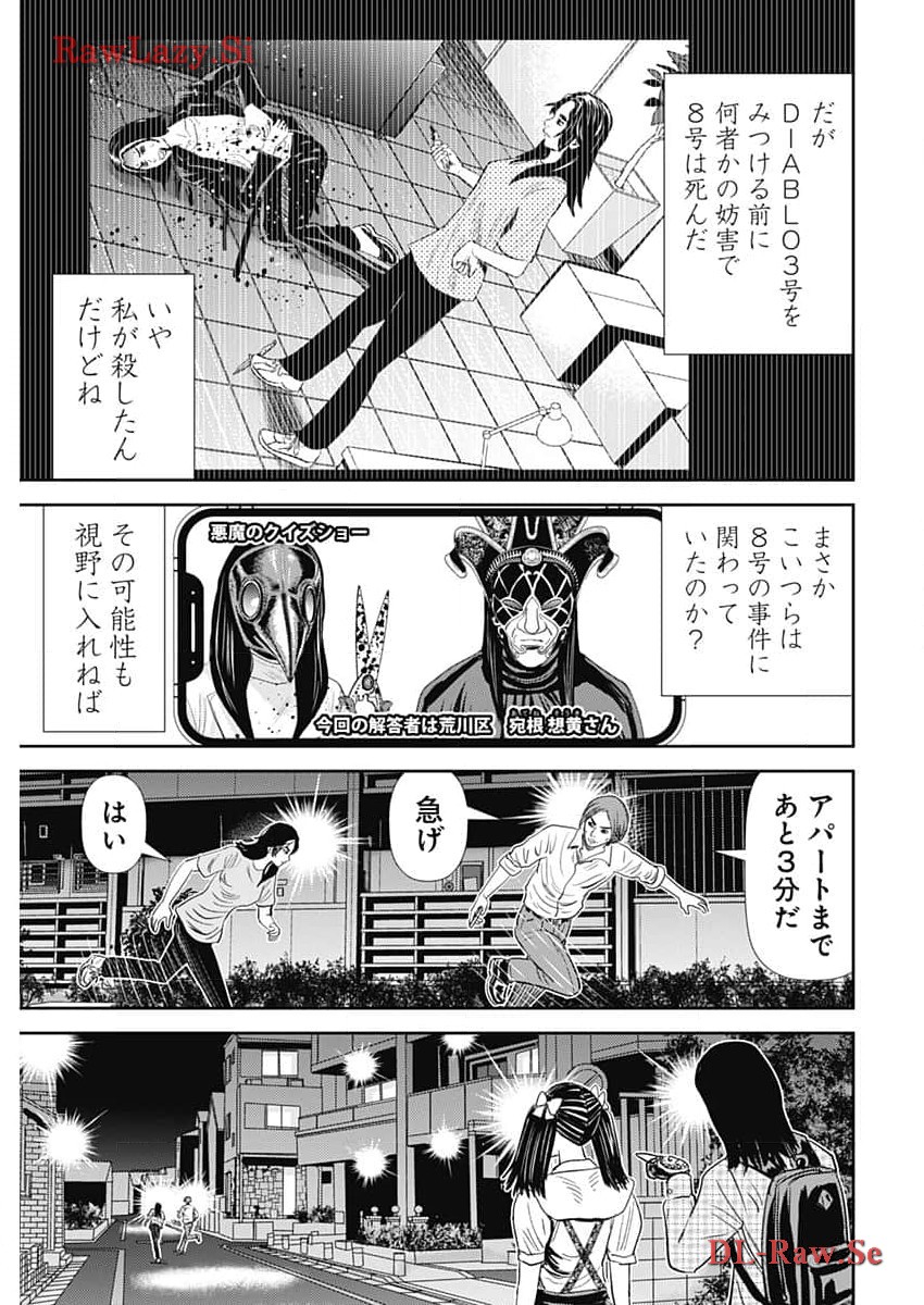 怨み屋本舗DIABLO - 第39話 - Page 9