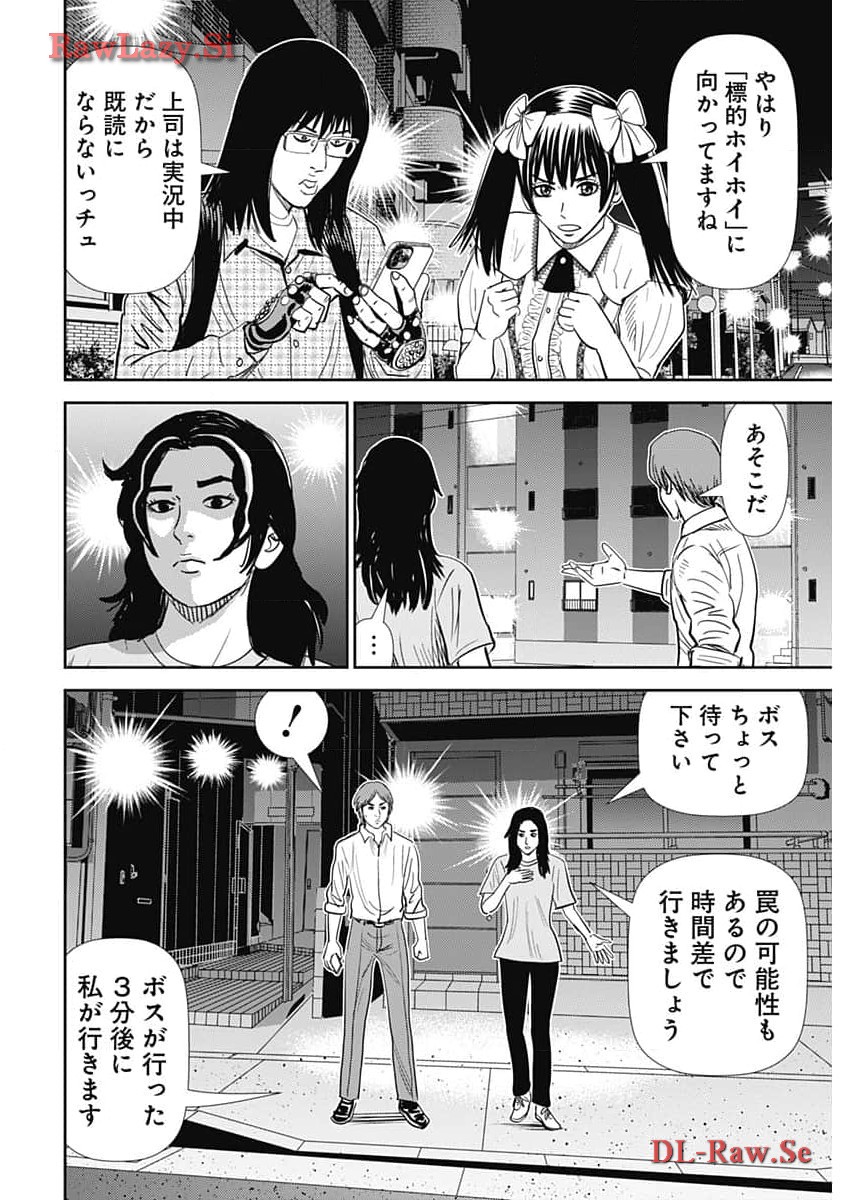 怨み屋本舗DIABLO - 第39話 - Page 10