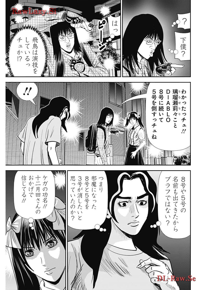 怨み屋本舗DIABLO - 第39話 - Page 17