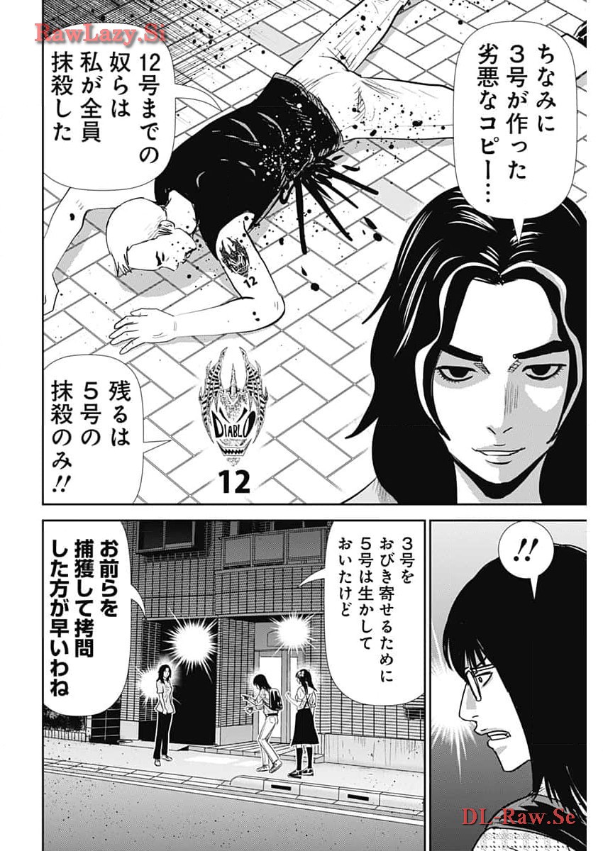 怨み屋本舗DIABLO - 第39話 - Page 20