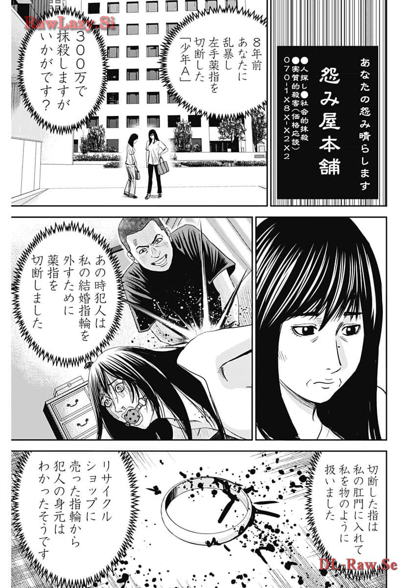 怨み屋本舗DIABLO - 第39話 - Page 23